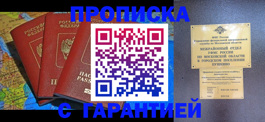 временная регистрация для школы в Усинске