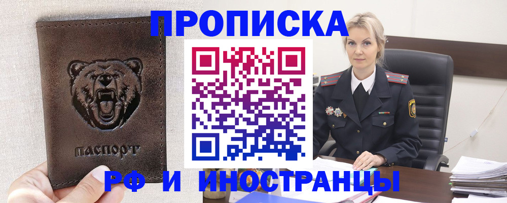 прописка в Усинске