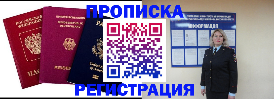 временная регистрация законно в Усинске