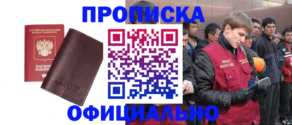 прописка штамп в Усинске