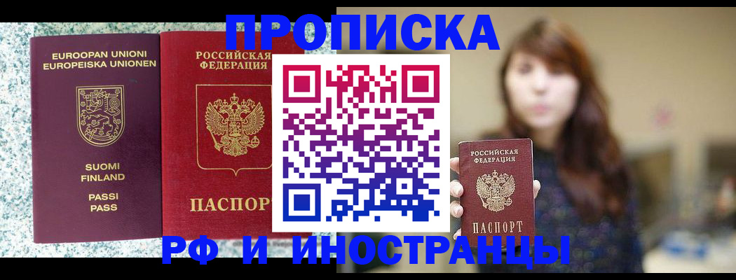 прописка 2025 в Усинске