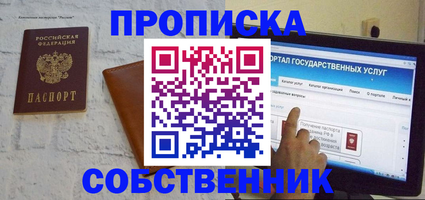 временная регистрация для школы в Усинске